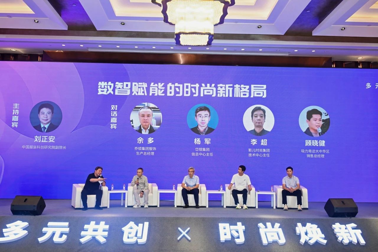 seamai 数智赋能的时尚新格局