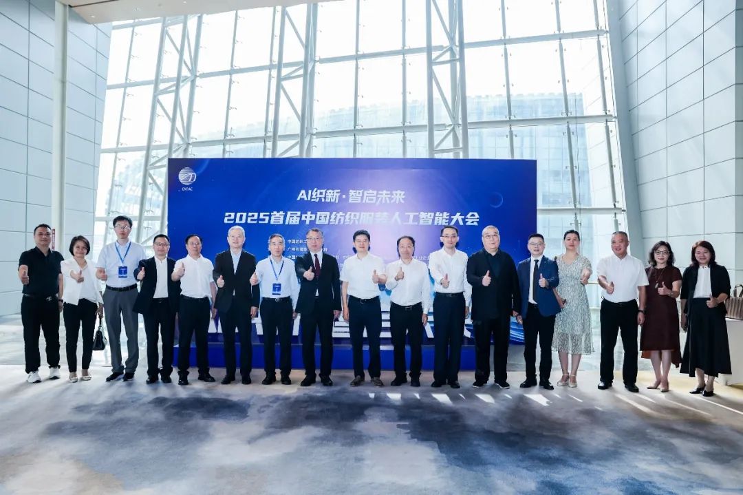seamai 2025首届中国纺织服装人工智能大会