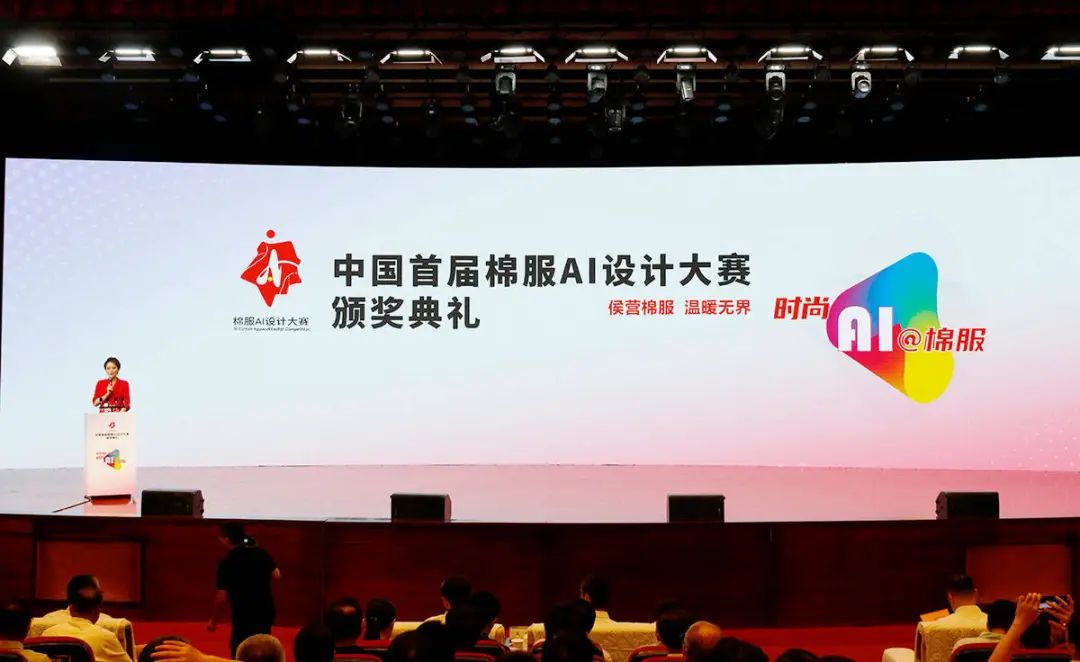 seamai 中国首届棉服AI设计大赛总决赛
